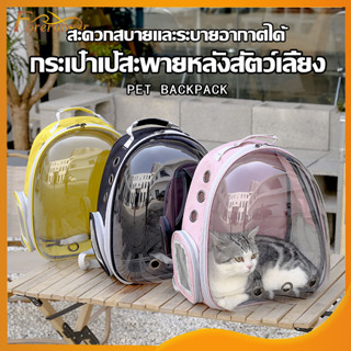 กระเป๋าสะพายสุนัขและแมว มี 5 สีให้เลือก กระเป๋าแบบพกพาสัตว์เลี้ยงPet carrier bag กระเป๋าสะพายสุนัขและแมว -130