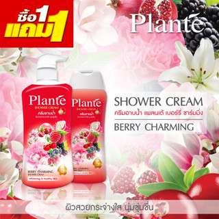 ❗❗ซื้อ1แถม1❗❗ ครีมอาบน้ำ Plante shower cream โปรแรงสุดคุ้ม ซื้อ 1 ขวด ได้ 2 ขวด มีสองสูตรให้เลือก 1 ขวดมี 500 มล.