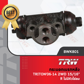 TRW กระบอกเบรกหลัง กระบอกเบรค ปั๊มเบรคล้อ มิสซูบิชิ ไททัล Mitsubishi Triton ปี 06-14 2WD 15/16" L/R ไม่มีหัวไล่ลม 1ตัว