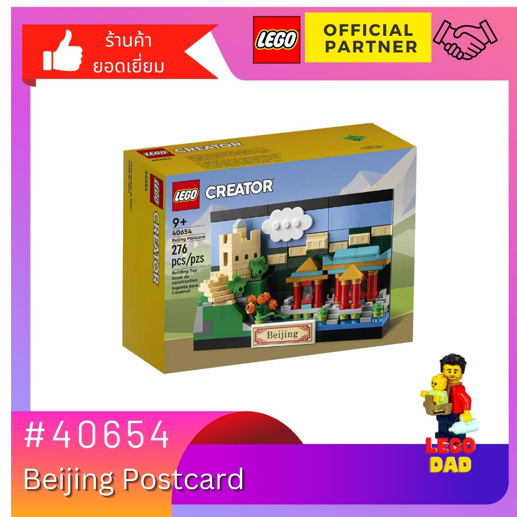 Lego 40654 Beijing Postcard (Creator) #lego40654 by Brick Family Group