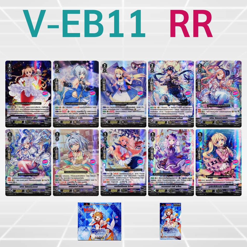 แวนการ์ด V-EB11 เบอร์มิวด้า แยกใบ RR ฟอย (ราคาต่อ 1 ใบ)