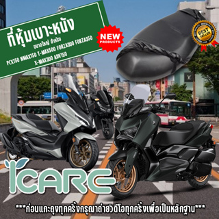 หนังหุ้มเบาะ ผ้าคลุมเบาะมอไซด์ หนัง pu คลุมเบาะรถมอไซด์ สำหรับSCOOPYi PCX150-155 NMAX TMAX XMAX ADV FORZA ICARE