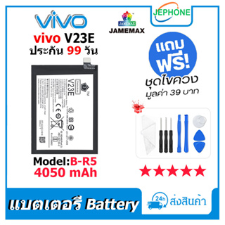 แบตเตอรี่ Battery vivo V23E model B-R5 คุณภาพสูง แบต วีโว่ V23E (4050mAh) free เครื่องมือ