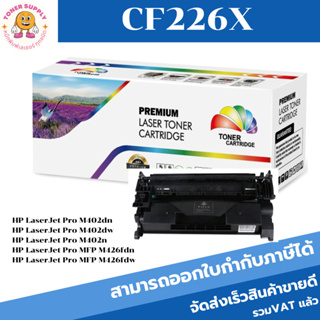 ตลับหมึกโทนเนอร์เทียบเท่า HP CF226X/CARTRIDGE-052H FOR HP LaserJet Pro M402dn/M402dw/M402n/CANON LBP212dw/LBP214dw