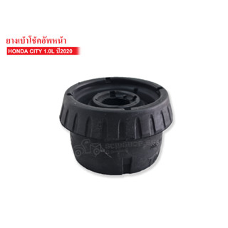 เบ้าโช้คอัพหน้า HONDA CITY 1.0L ปี2020-ON (51920-T00-T01) 1ลูก