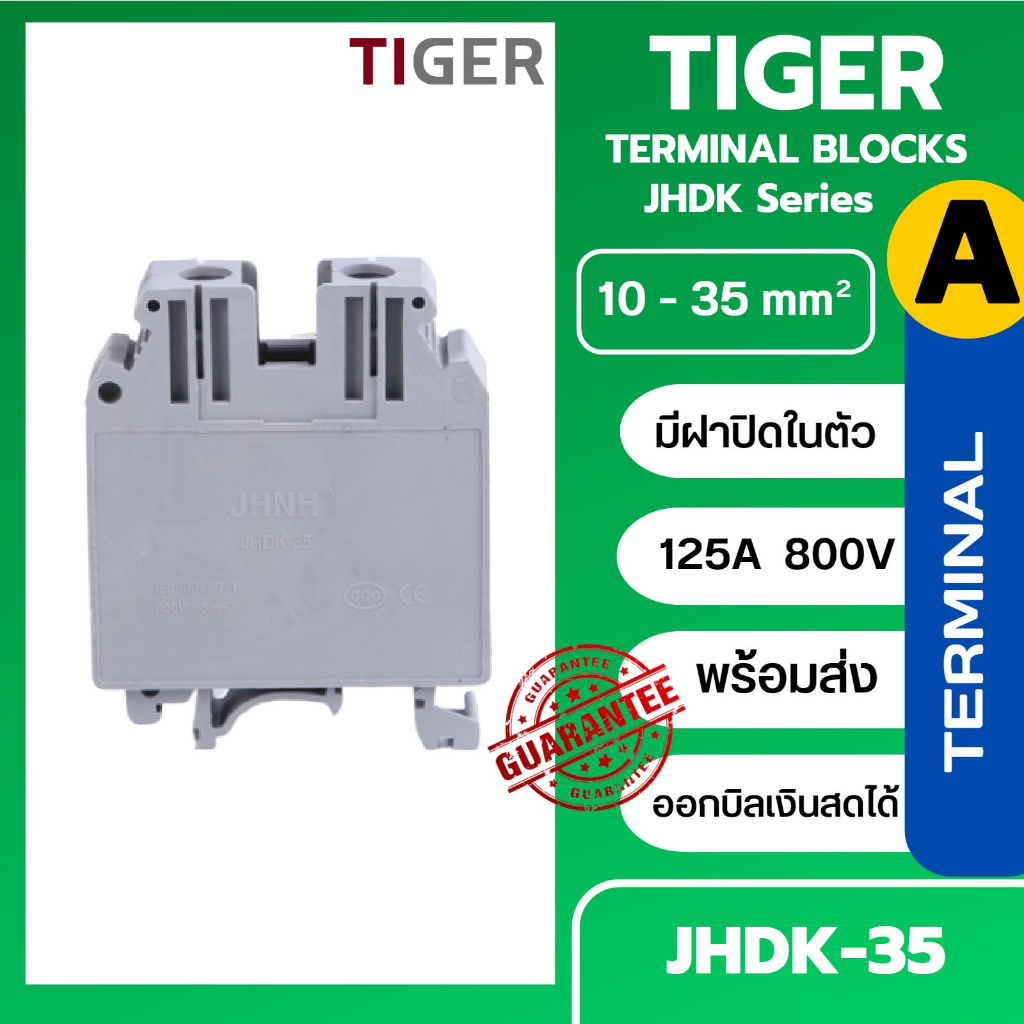 เทอร์มินอล JHDK แบบมีฝาปิดในตัว TERMINAL Block ต่อสายไฟ เบอร์ 2.5  4 10 และ 16 PT2.5 UK2.5 UT2.5