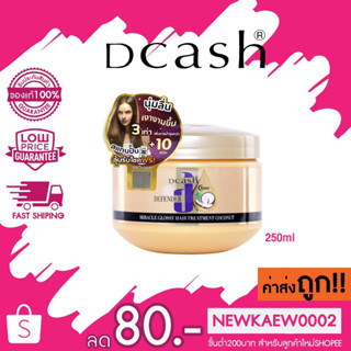 Dcash (สีทอง) ดีแคช ดีเฟนเดอร์ เคราติน มิราเคิล กลอสซี่ แฮร์ ทรีทเม้นท์ โคโคนัท250ml