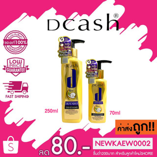 Dcash (สีทอง) ดีแคช ดีเฟนเดอร์ เคราติน มิราเคิล กลอสซี่ ลีฟอิน โคโคนัท หัวปั้มมี2ขนาด70/200ml