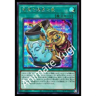 SCR 135 [Yu-Gi-Oh! การ์ดยูกิแท้ yugi ]   " RC04-JP067 : Pot of Prosperity / Pot of Riches and Humility " (SCR)