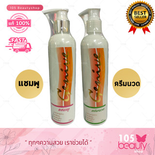 จีนิวี่ Genive Hair จีนิวี่ปลูกผม (แชมพูลดการขาดหลุดร่วง/ครีมนวดลดการขาดหลุดร่วง (บรรจุ 265 กรัม) สูตรลดผมขาดหลุดร่วง