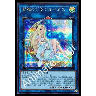 SCR 075 [Yu-Gi-Oh! การ์ดยูกิแท้ yugi ]   " RC04-JP050 : Artemis, the Magistus Moon Maiden " (SCR)