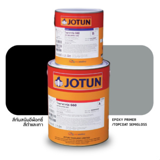 Jotun Jotaguard 660 Black/Grey รองพื้นอีพ๊อกซี่ โจตัน โจตาการ์ด 660 สีดำและเทา