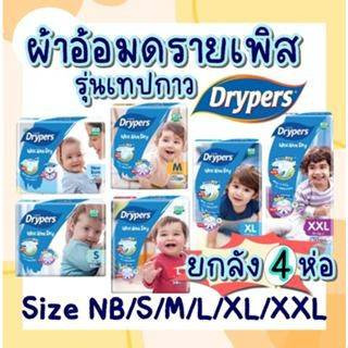 drypers wee wee dry ยกลังราคาถูก