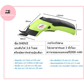 JAKTEC✂✂กรรไกรไฟฟ้าSHENJI กรรไกรไร้สาย เเบตเตอรี่2000mAH 3.6V เครื่องตัดผ้า กรรไกรตัดผ้า(เเถมหัวตัด 2 หัว)