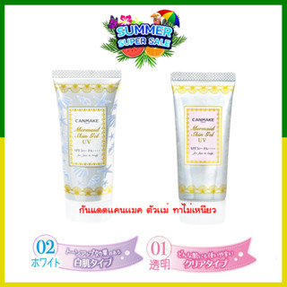 Canmake Mermaid Skin Gel UV Sunscreen Makeup Base SPF50 PA++++ 40g.