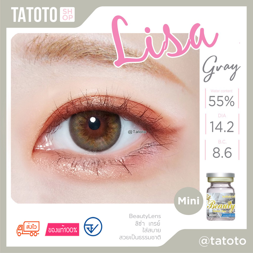 คอนแทคเลนส์สี ใส่สบาย ไม่แสบตา │ อย.ไทย │ ส่งจากไทย │รุ่นLisa gray
