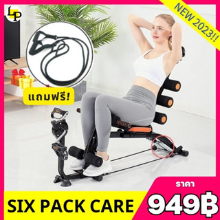 (โค้ดส่วนลด20฿) เครื่องออกกำลังกาย บริหารหน้าท้อง อุปกรณ์กีฬา SIX PACK CARE  พร้อมสายแรงต้าน