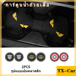 Ixtx - ที่รองแก้วในรถยนต์ 2 ชิ้น​ ที่วางแก้ว​ แผ่นรองแก้ว กันลื่น ลายการ์ตูน สําหรับรถยนต์