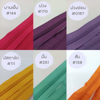 .ปลีก/ส่ง (ขายตามหลา) เส้นซิปพรีเมียมไนลอนจินต์ เบอร์5 ร้านจินต์นำเข้าเอง ใส่หัวซิปYKKแท้ได้ (เฉพาะเส้นซิป ไม่รวมหัวซิป)