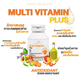 Gold Princess MULTI VITAMINT Complex (มัลติ วิตามิน บรรจุ 30 แคปซูล)