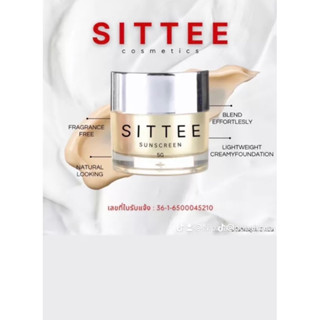 สิฏฐี ซันสกรีน SITTEE SUNSCREEN