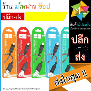 HOCO X94 สายชาร์จ USB CABLE รุ่น type-c to type-c / type-c to ios / ios / micro / type-c (270566T)