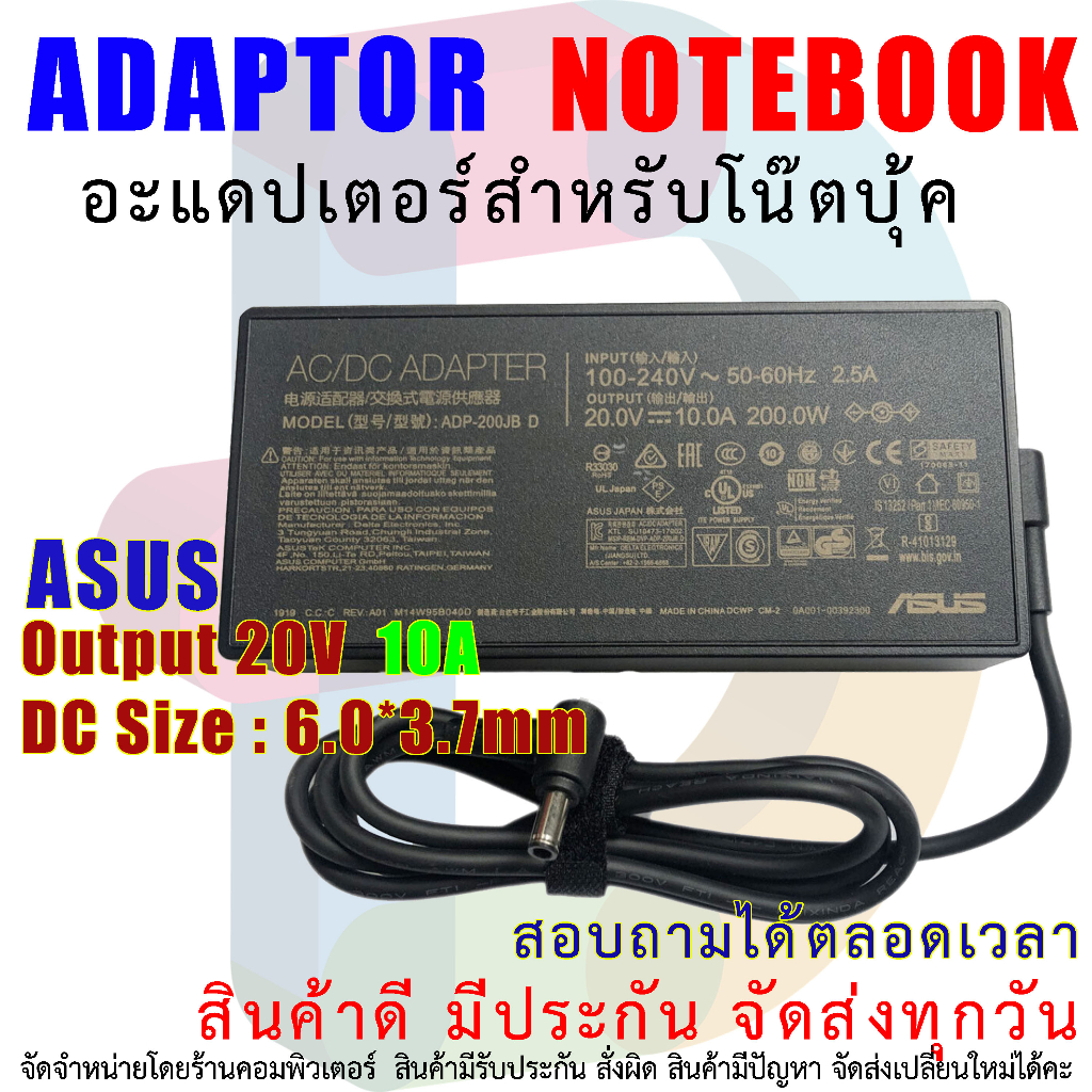 สายชาร์จ ASUS TUF DASH ROG Zephyrus หัว 6.0x3.7mm 20V 7.5A / 9A / 10A 200W ADP-200JB D ประกัน 6 เดือน