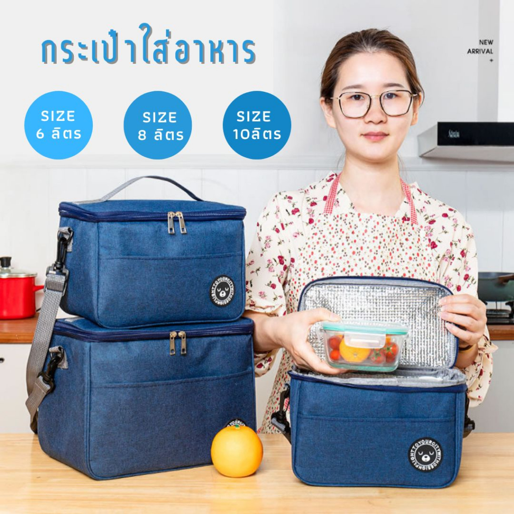 กระเป๋าเก็บความเย็น ขนาด 5.7 , 8 , 10 ลิตร 4 สี