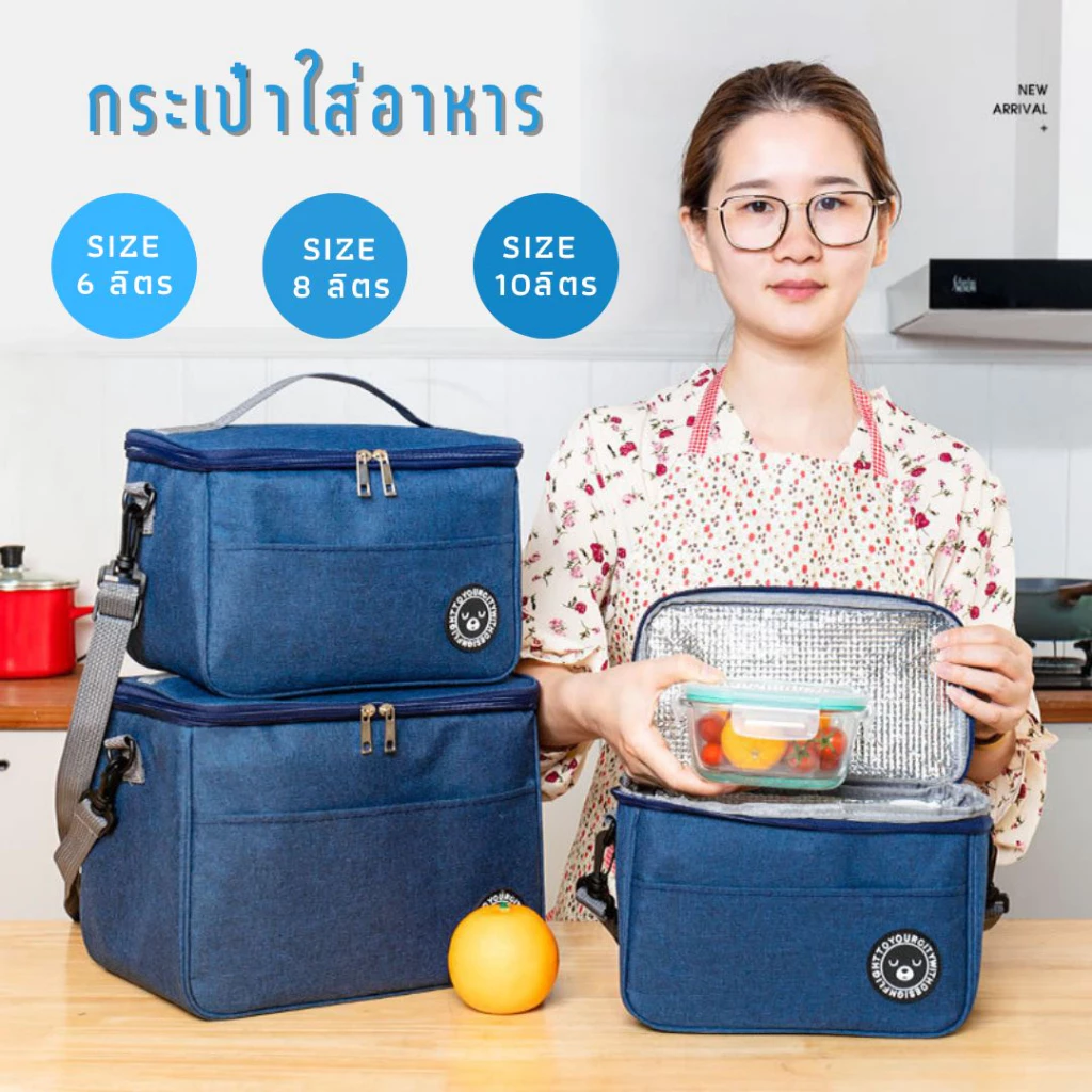 กระเป๋าเก็บความเย็น ขนาด 5.7 , 8 , 10 ลิตร 4 สี