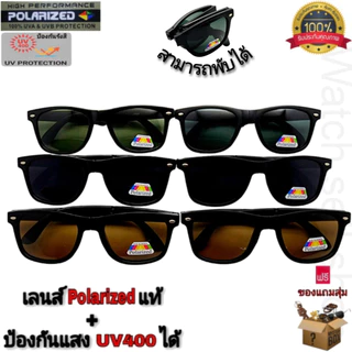 แว่นตากันแดด พับได้ เลนส์โพลาไรซ์ แท้ ป้องกัน UV400 ได้ (เลนส์สามารถตัดแสงสะท้อนได้) กรอบพับเก็บได้ รุ่นGD-158