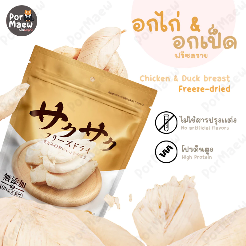 Hell's Kitchen อกไก่อกเป็ด ฟรีซดรายพรีเมี่ยม100% ถุงยักษ์!ชิ้นใหญ่! สำหรับแมวและสุนัข