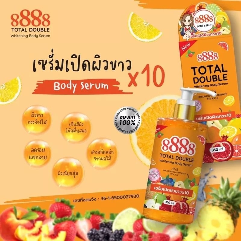 เซรั่ม​เปิด​ผิว​ขาวx10  TOTAL​ DOUBLE8888 Body​ Serum