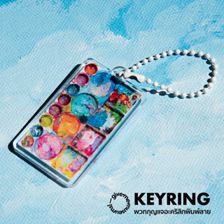 keyring  พวงกุญแจอะคริลิกลายศิลปะ พิมพ์ลายชัดทั้งสองด้าน give.me.museums มีหลายลายให้เลือก