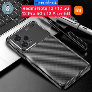 เคส Redmi Note 12 / 12 5G / 12Pro 5G / 12Pro+ 5G เคสลายเคฟล่า กันกระแทก กันกล้อง (ส่งจากไทย🇹🇭)