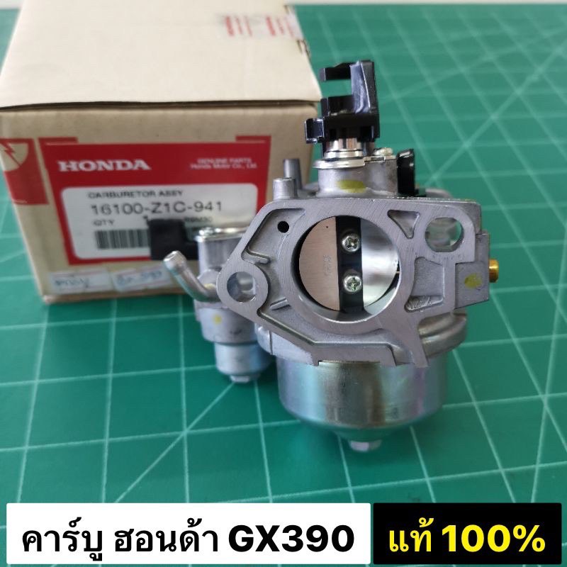 คาร์บู GX390 แท้ 100% อะไหล่ฮอนด้าแท้ คาร์บูเรเตอร์ GX 390 Honda 13 HP คาร์บู ฮอนด้า
