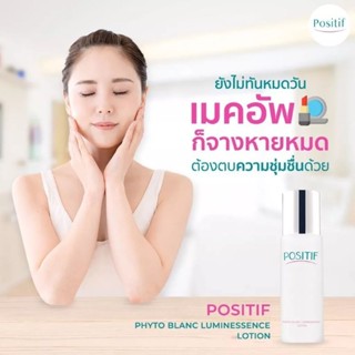 🌸🇯🇵 POSITIF​ PHYTO BLANC LUMINESSENCE LOTION 100 ml. โพสิทีฟ โลชั่นน้ำตบดอกอุเมะ ลดฝ้า​ หน้าใส จากประเทศญี่ปุ่น