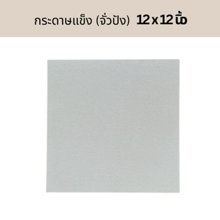 กระดาษจั่วปัง กระดาษแข็ง ขนาด 12 x 12 นิ้ว อุปกรณ์เย็บสมุด 📕