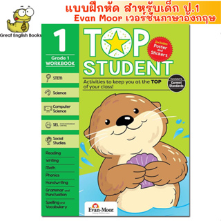 (ใช้โค้ดรับcoinคืน10%ได้) พร้อมส่ง แบบฝึกหัด สำหรับเด็กประถม 1 Top Student, Grade 1 Paperback มีเฉลย Evan-Moor มีเฉลย หนังสือภาษาอังกฤษ by GreatEnglishBooks