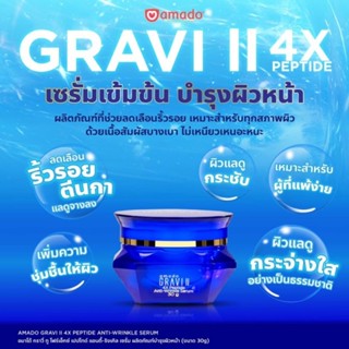 AMADO GRAVI II 4X PEPTIDE ANTI-WRINKLE SERUM เซรั่มครีมเข้มข้น Gravi สูตรใหม่ เหมาะสำหรับทุกสภาพผิว