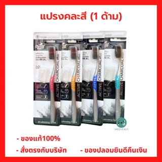 เลือกสีได้!! Dentamate Active Charcoal white Toothbrush แปรงสีฟัน เดนตาเมท ชาร์โคล ไวท์ คละสี  (1 ด้าม) (P-6977)