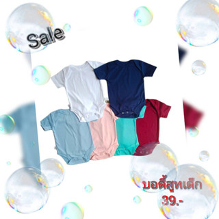 SALE !!! บอดี้สูทเด็ก 0 - 6 เดือน เพียงตัวละ 39 บาทเท่านั้น ด่วน !! สินค้ามีจำนวนจำกัด