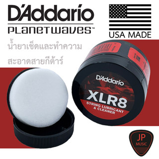 DAddario XLR8 lubricates ผลิตภัณฑ์เช็ดทำความสะอาดหล่อลื่นเฟรตและสายกีตาร์