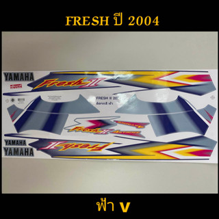 สติ๊กเกอร์ Fresh สีฟ้า ปี 2004 งาน V คุณภาพดี สีสวย ราคาลดสุดๆ