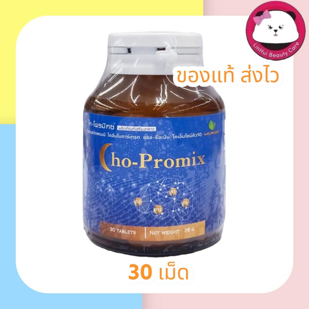 Cho-promix 30 เม็ด สารสกัดพรมมิ ช่วยในการนอนหลับ บำรุงระบบประสาท คลายเครียด CHO PROMIX 30'S. สารสกัด