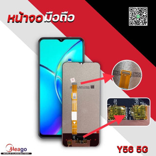 หน้าจอ vivo y56 5g มีแถมกาว ไขควง