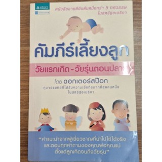 คัมภัร์เลี้ยงลูก(วัยแรกเกิด-วัยรุ่นตอนปลาย)