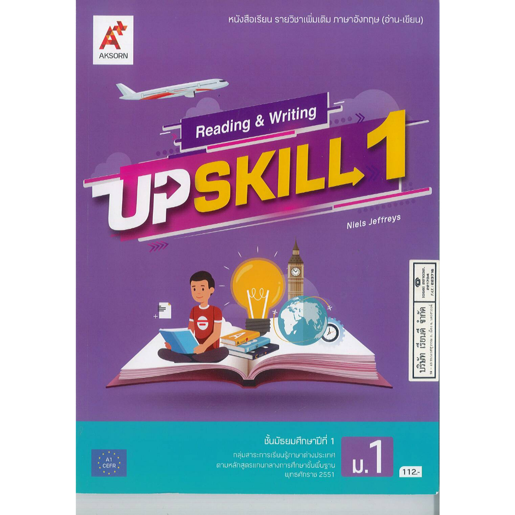 Upskill Reading & Writing Book 1 ม.1 อจท. 112.- 148.- 8858649149299