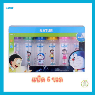 Natur เนเจอร์ ขวดนมสไมล์ 8 ออนซ์ แพ็ค 6 ขวด พร้อมจุกนมสไมล์ ไซส์ L ในขวด ลายโดเรม่อน