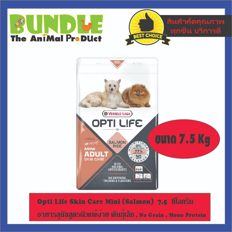 Opti Life Skin Care Mini (Salmon)  7.5  กิโลกรัม   อาหารสุนัขสูตรผิวแพ้ง่าย พันธ