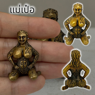Mo[G99]มหานารีเป๋อ ครูบาวัง พรหมสีโน ขนาดประมาณ3cm.สุดยอดแห่งเครื่องรางเสน่ห์เมตตาเรียกจิตคนให้หลงรักเอ็นดูเรา